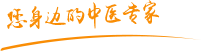 看视频操逼肿瘤中医专家